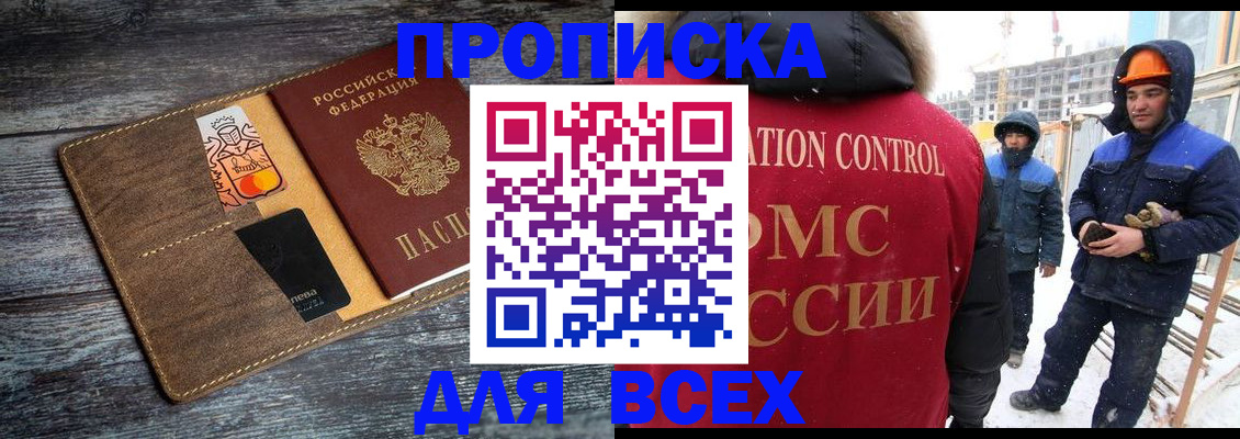 прописка от собственника в Чистополье